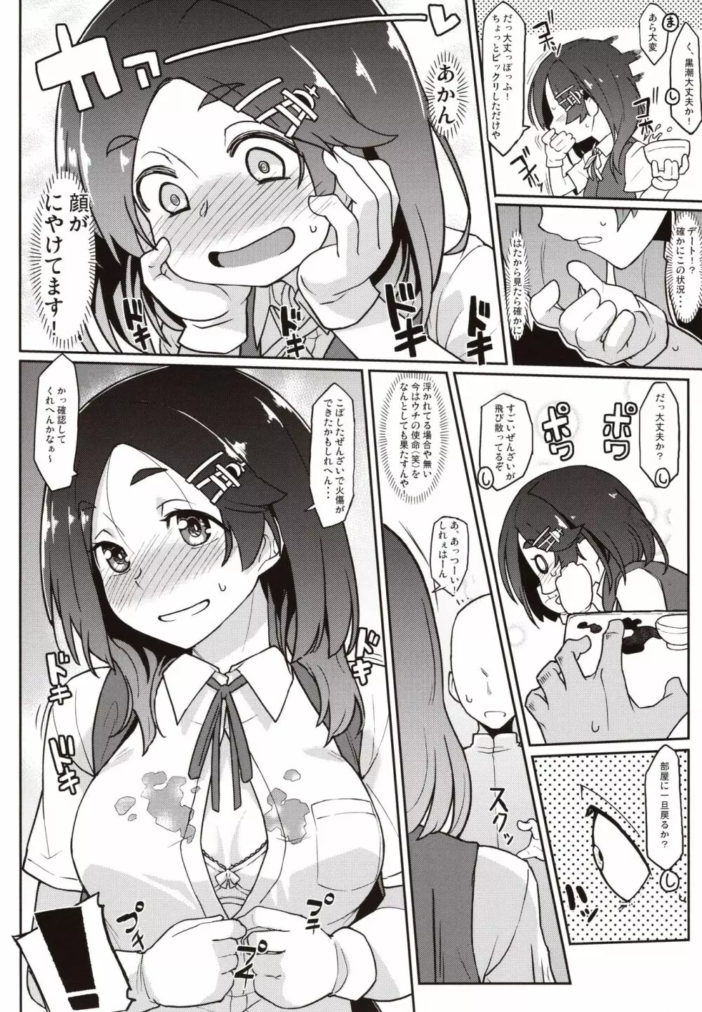 黒潮ちゃれんじ - page5