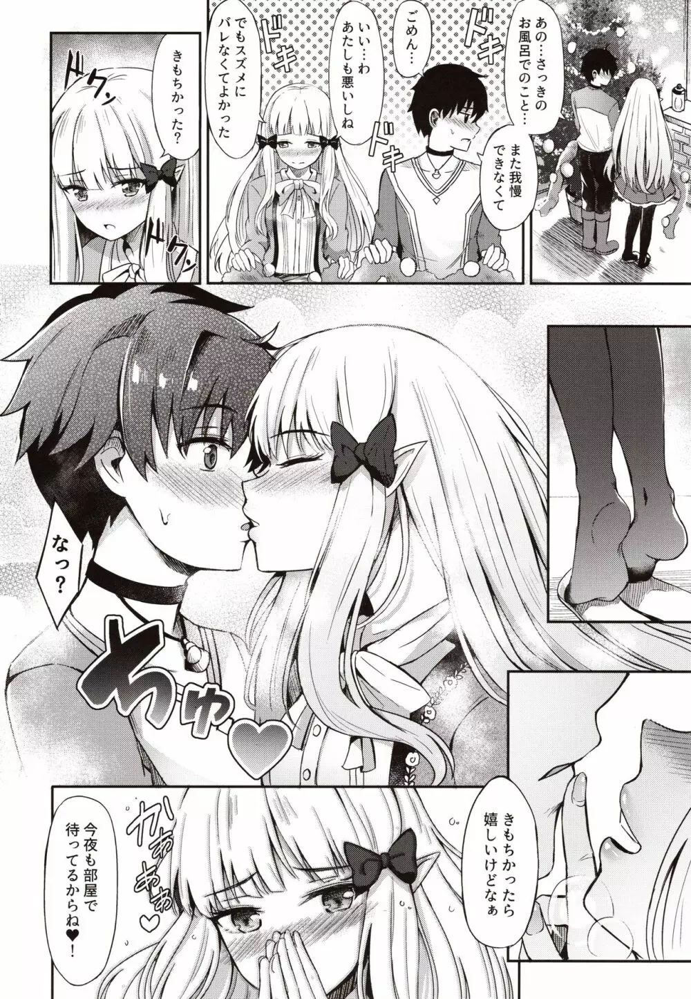 サレンの秘密ランデヴー - page23
