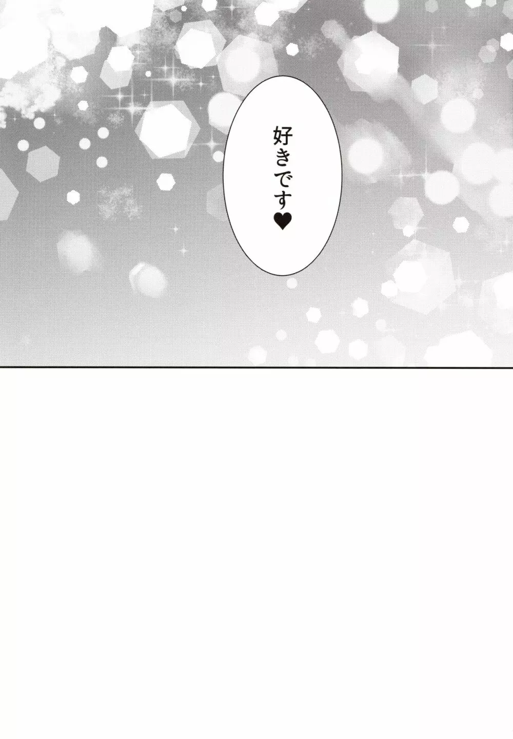 サレンの秘密ランデヴー - page24