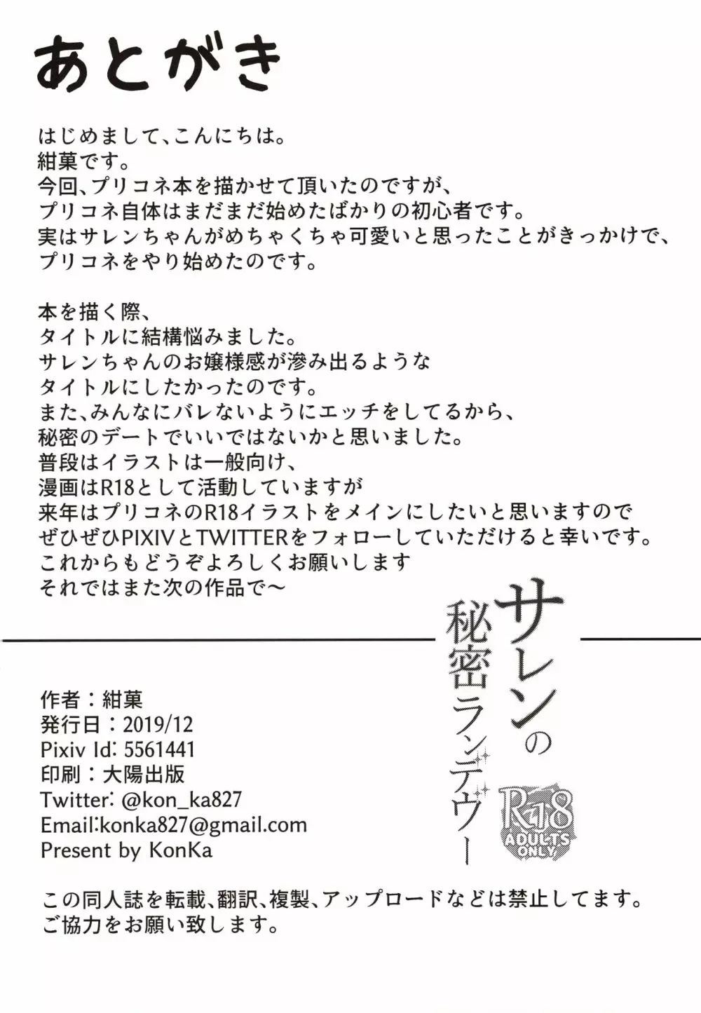 サレンの秘密ランデヴー - page25