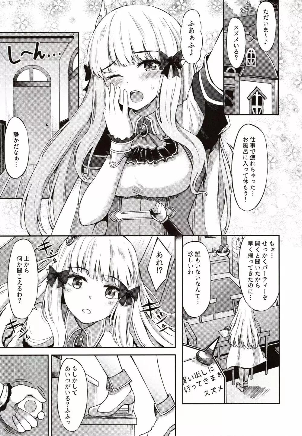 サレンの秘密ランデヴー - page4