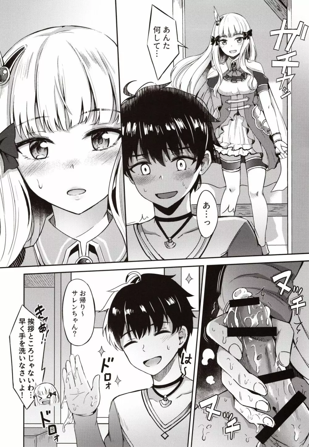 サレンの秘密ランデヴー - page5