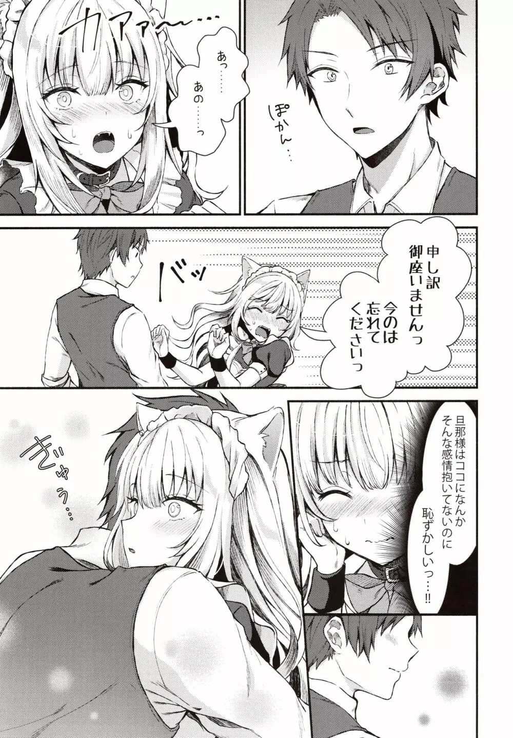 元奴隷の猫耳メイドと幸せえっちする本 - page10