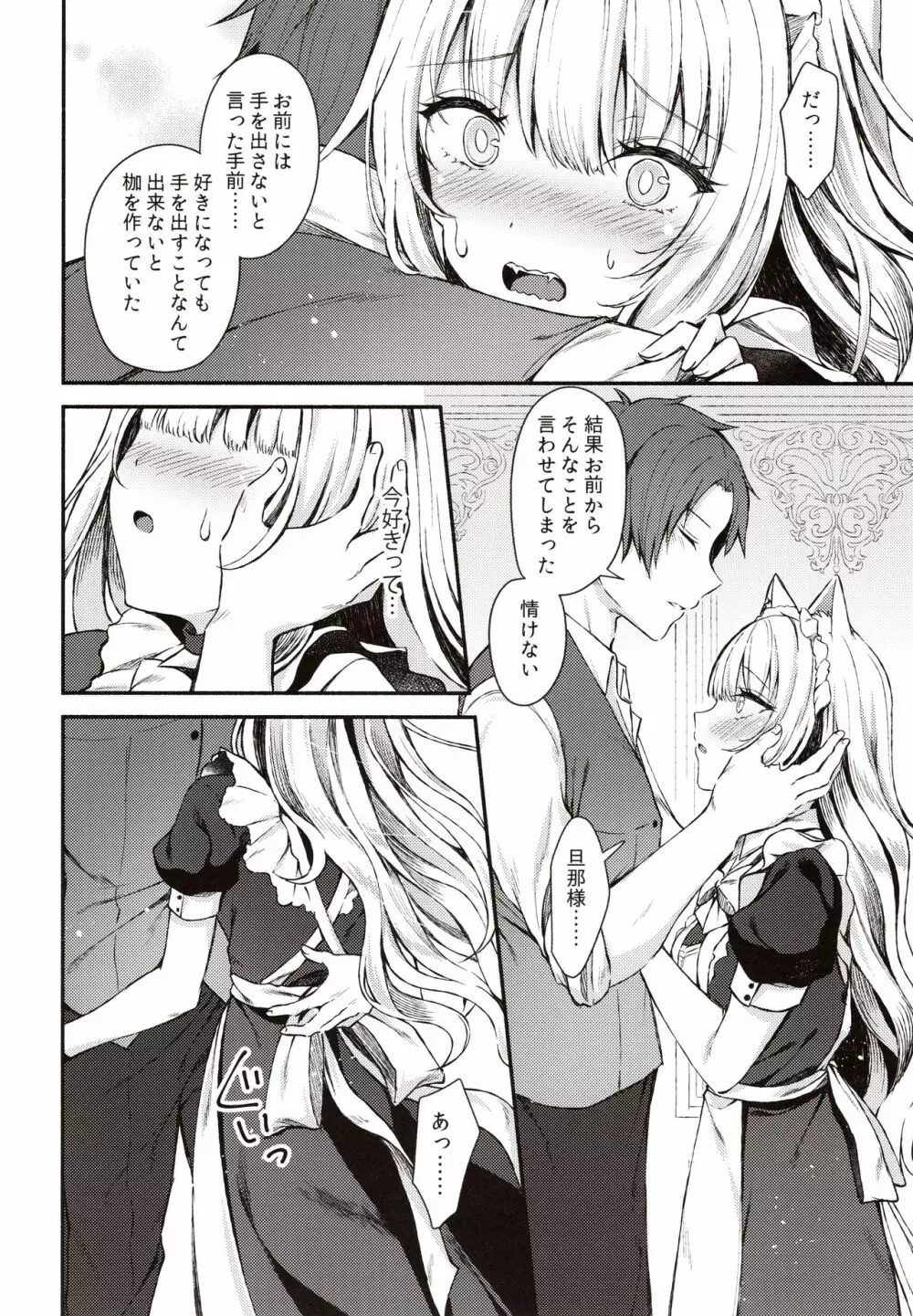 元奴隷の猫耳メイドと幸せえっちする本 - page11