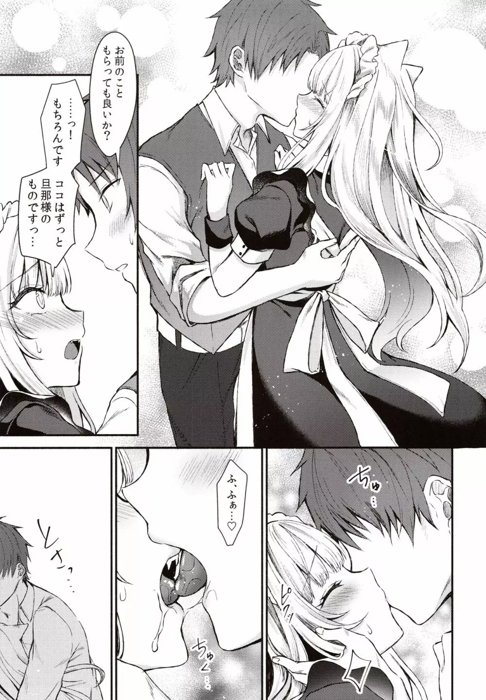 元奴隷の猫耳メイドと幸せえっちする本 - page12