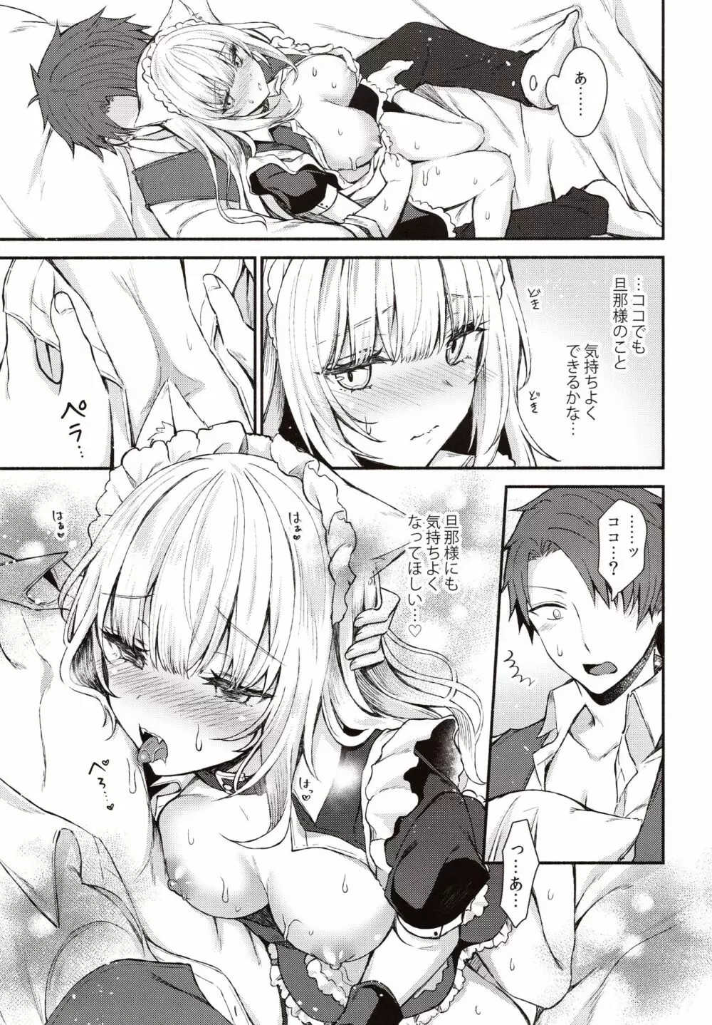 元奴隷の猫耳メイドと幸せえっちする本 - page16
