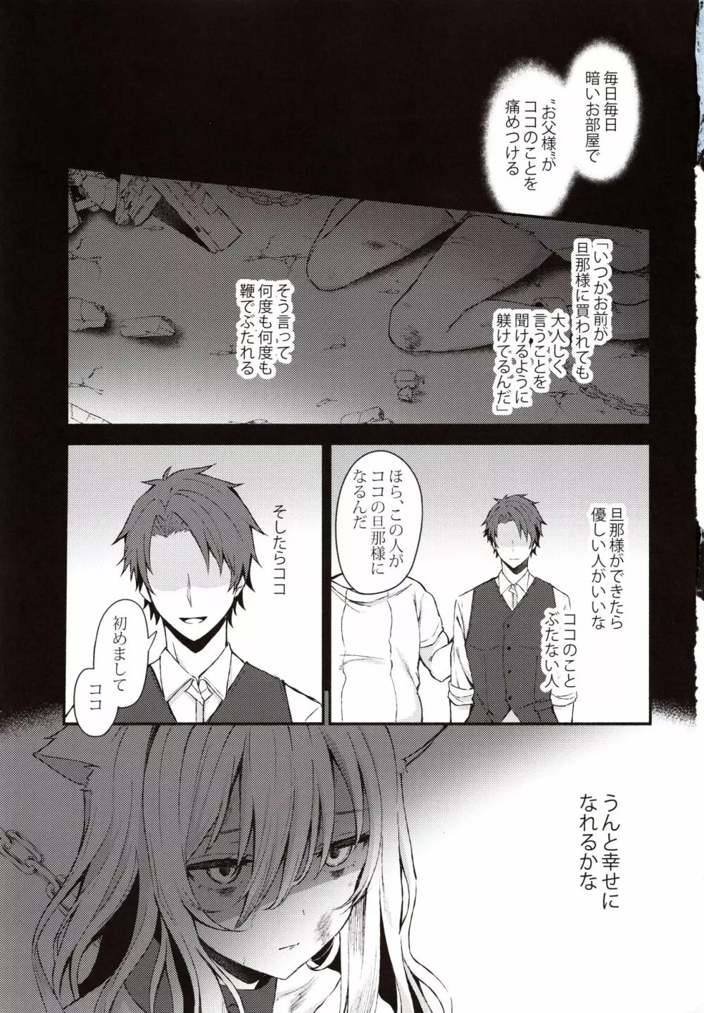 元奴隷の猫耳メイドと幸せえっちする本 - page2