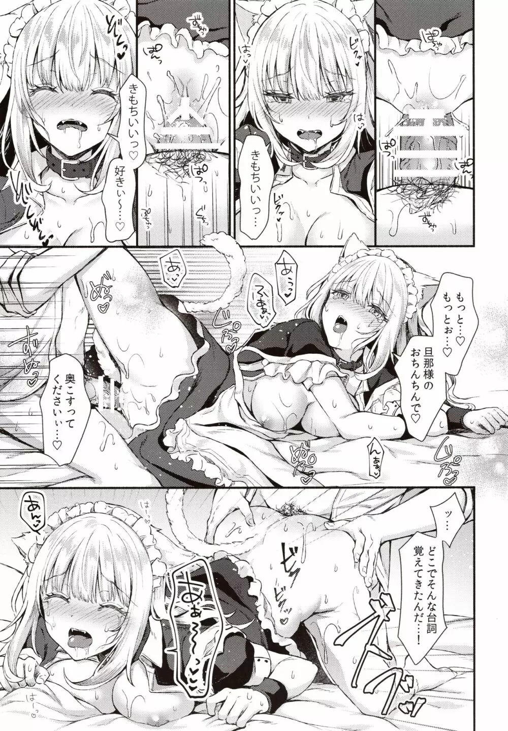 元奴隷の猫耳メイドと幸せえっちする本 - page22
