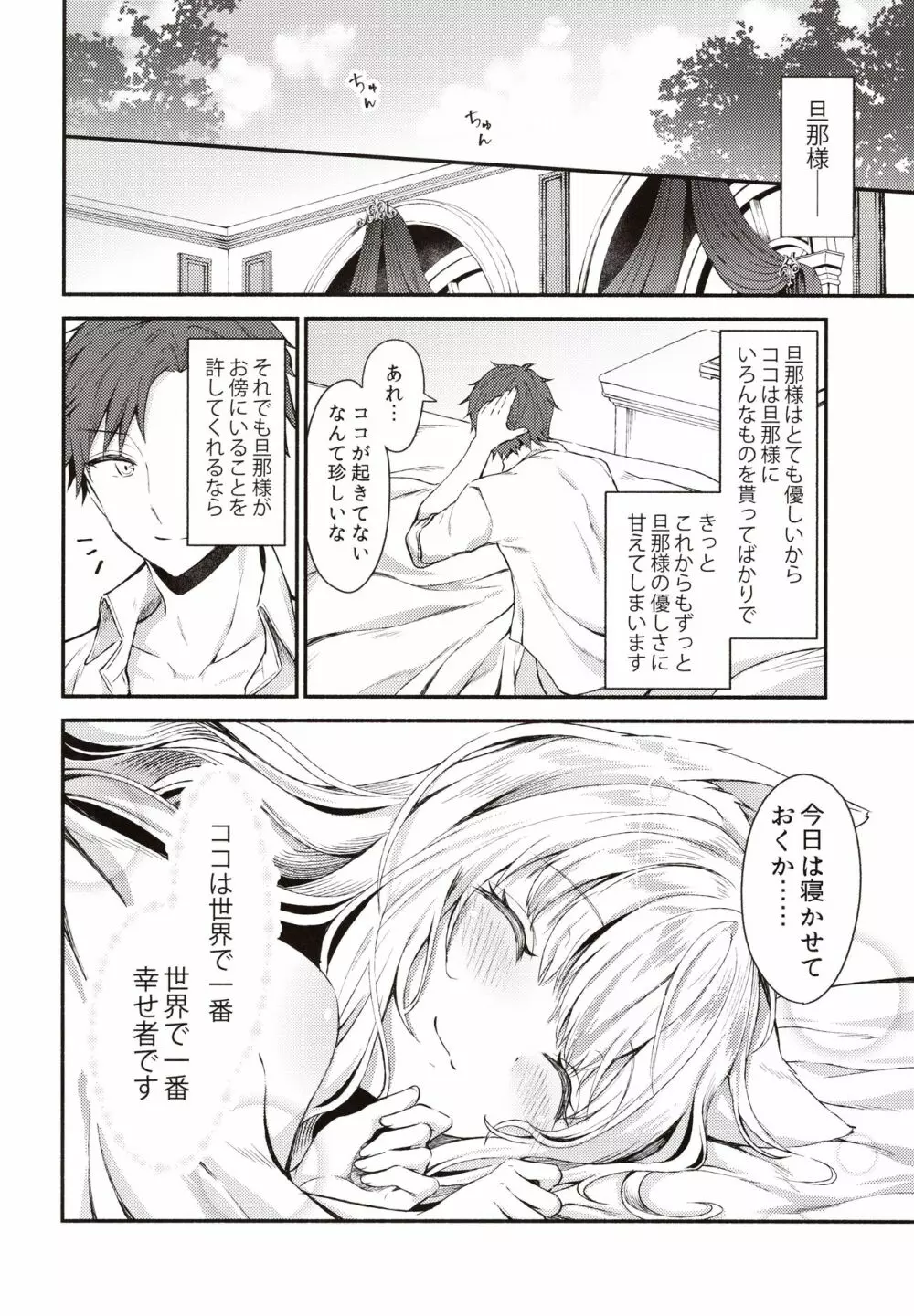 元奴隷の猫耳メイドと幸せえっちする本 - page27