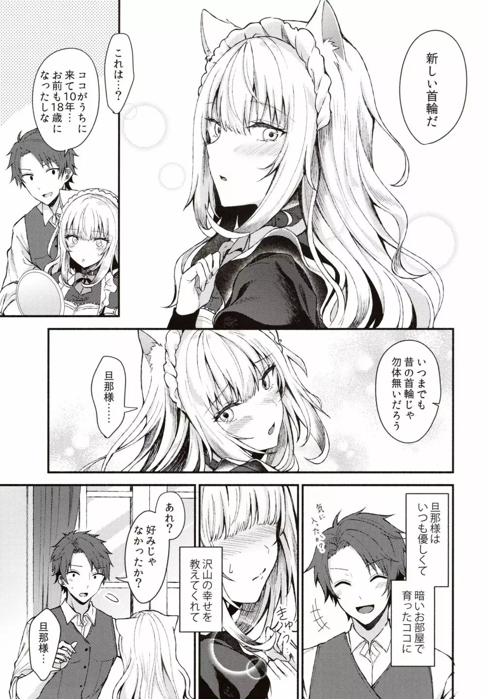 元奴隷の猫耳メイドと幸せえっちする本 - page8