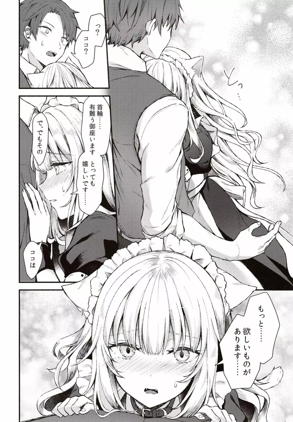 元奴隷の猫耳メイドと幸せえっちする本 - page9