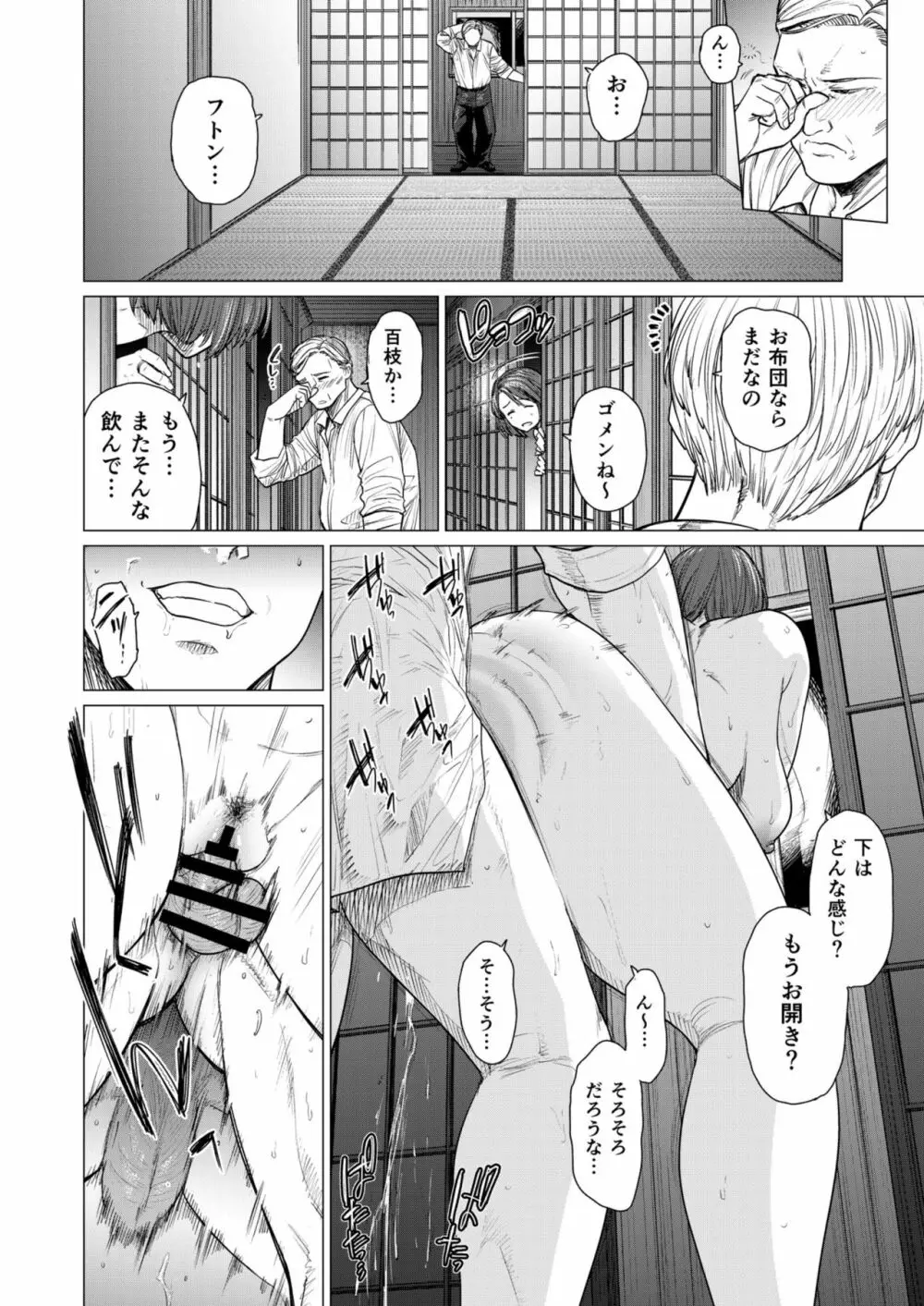 面倒事 - page12