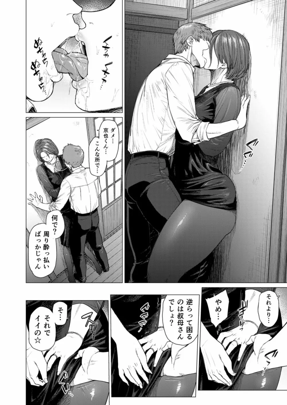 面倒事 - page2