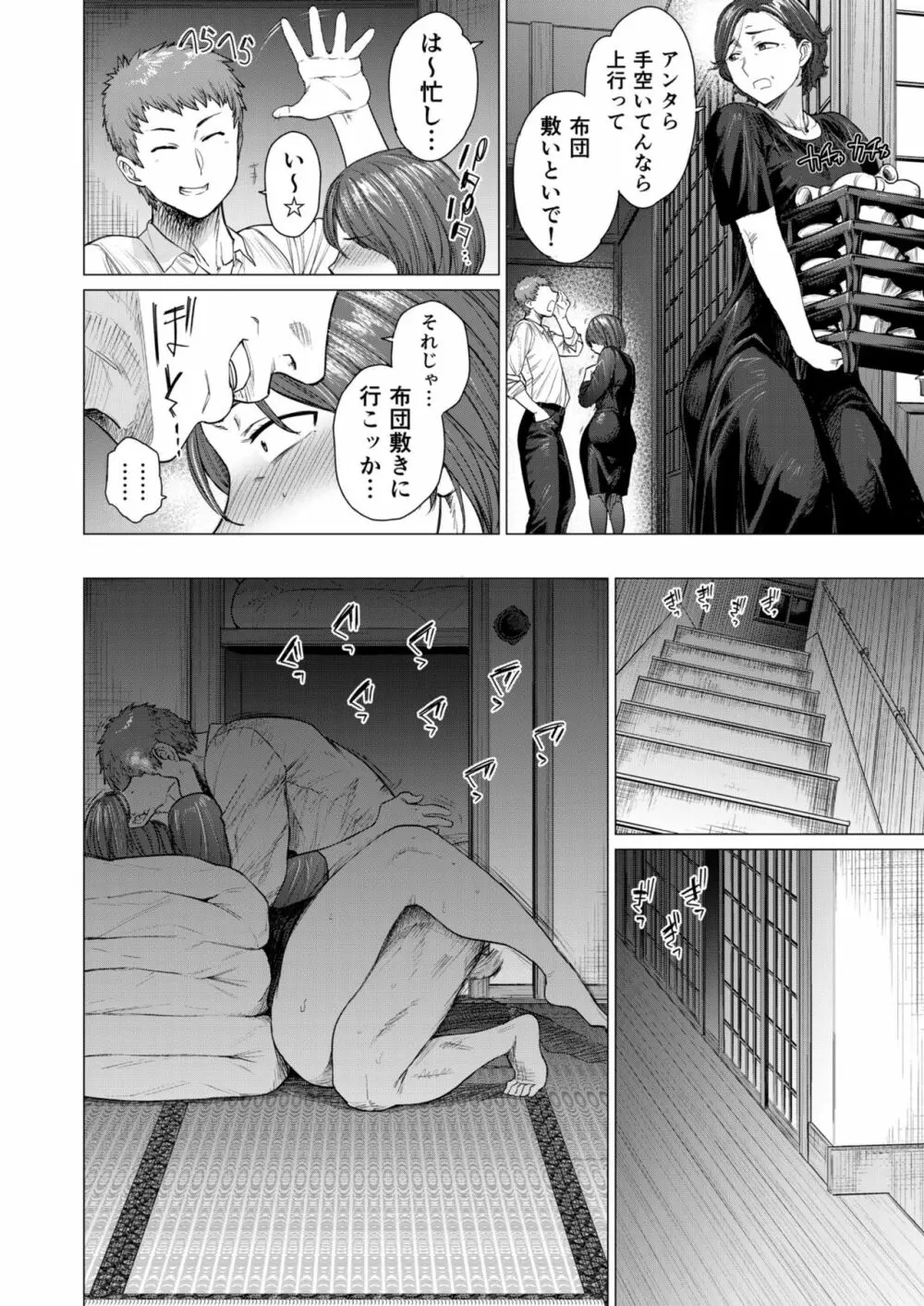 面倒事 - page4