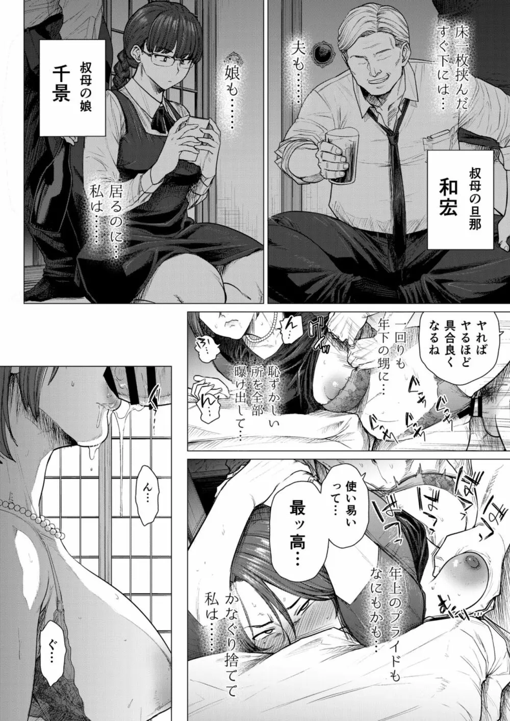 面倒事 - page6
