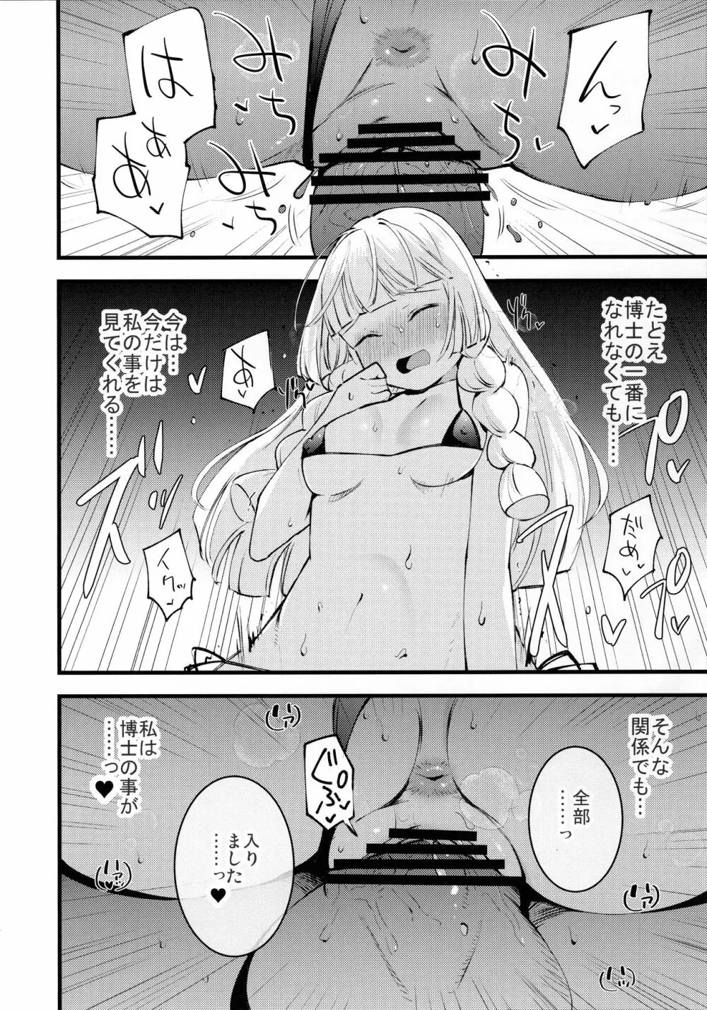 博士の夜の助手。3 - page15