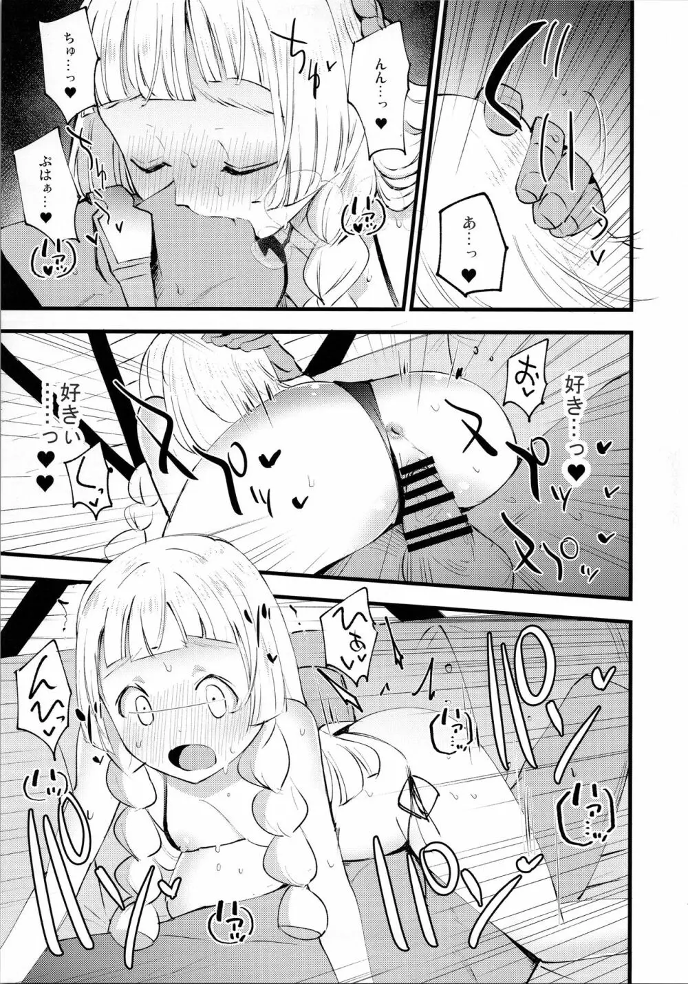 博士の夜の助手。3 - page16