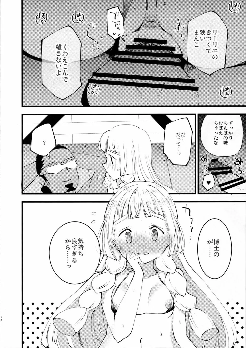博士の夜の助手。3 - page17
