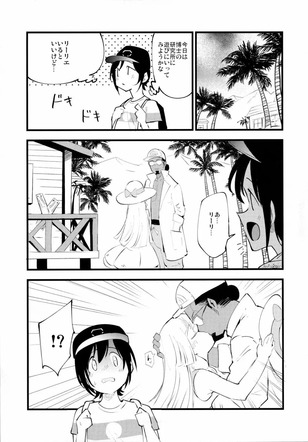 博士の夜の助手。3 - page26