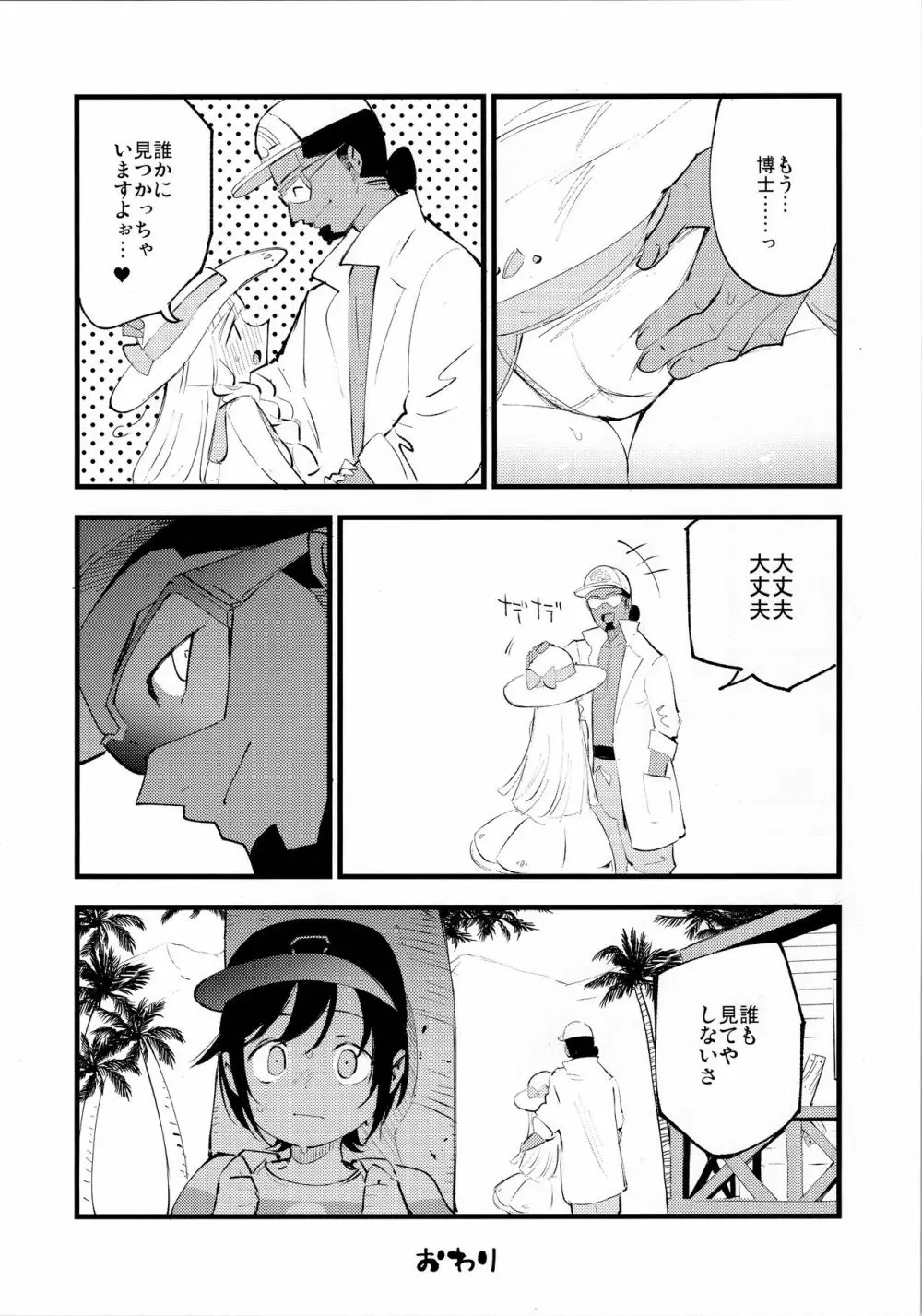 博士の夜の助手。3 - page27