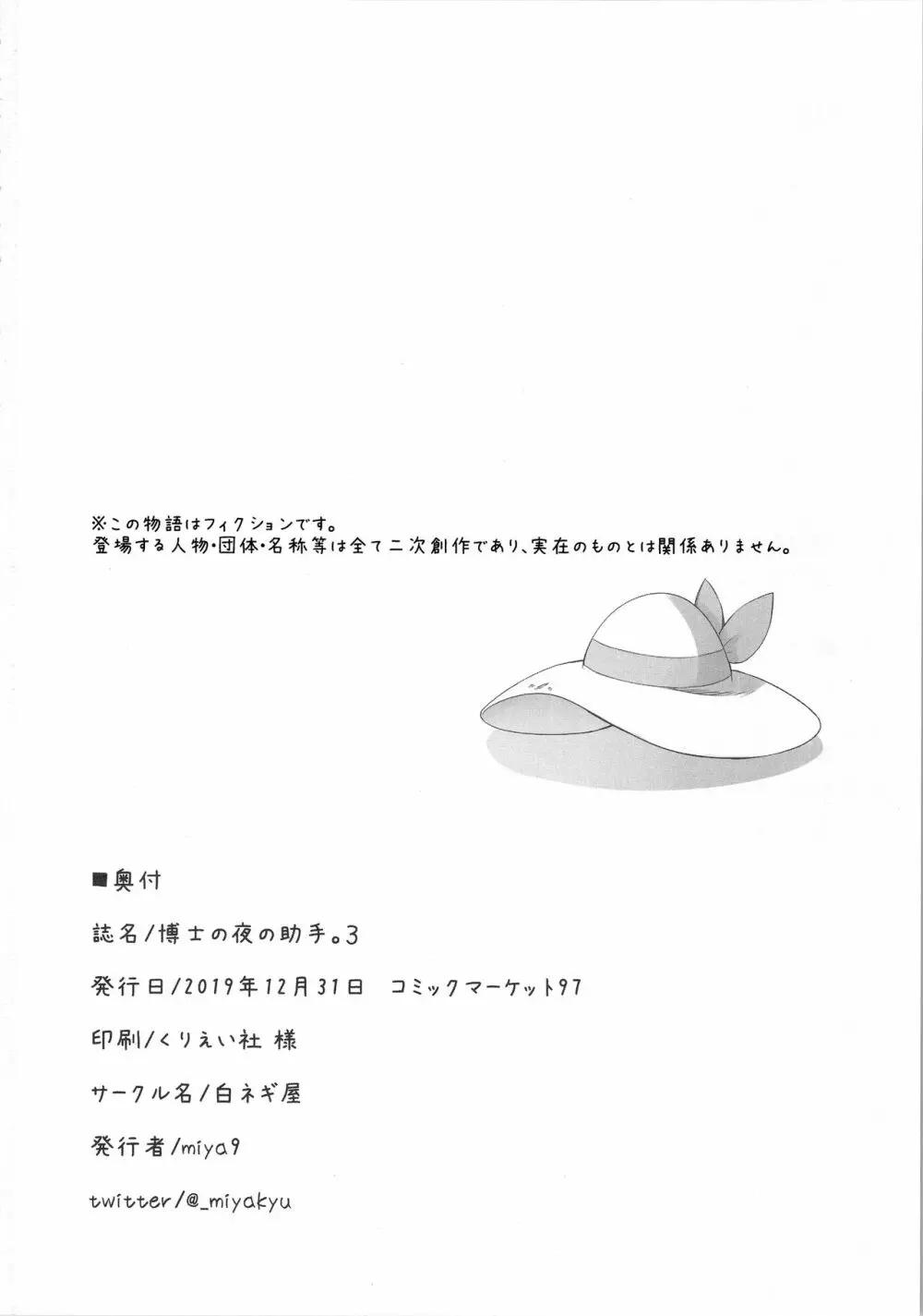 博士の夜の助手。3 - page29
