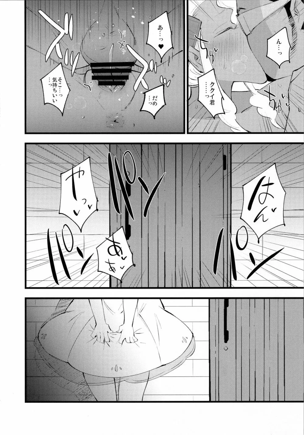 博士の夜の助手。3 - page5