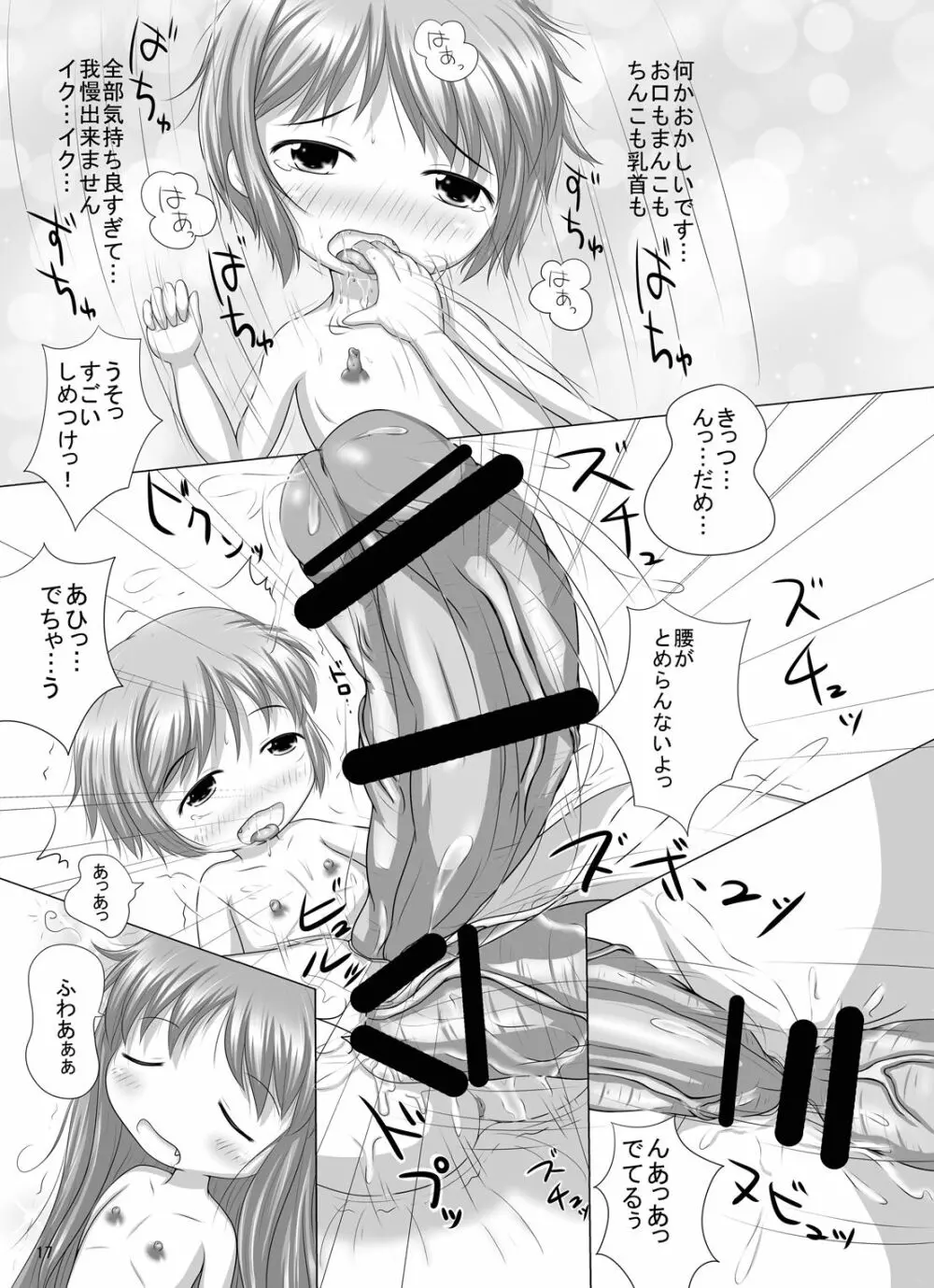 小萌先生の「天国への摩擦」注意報 - page16