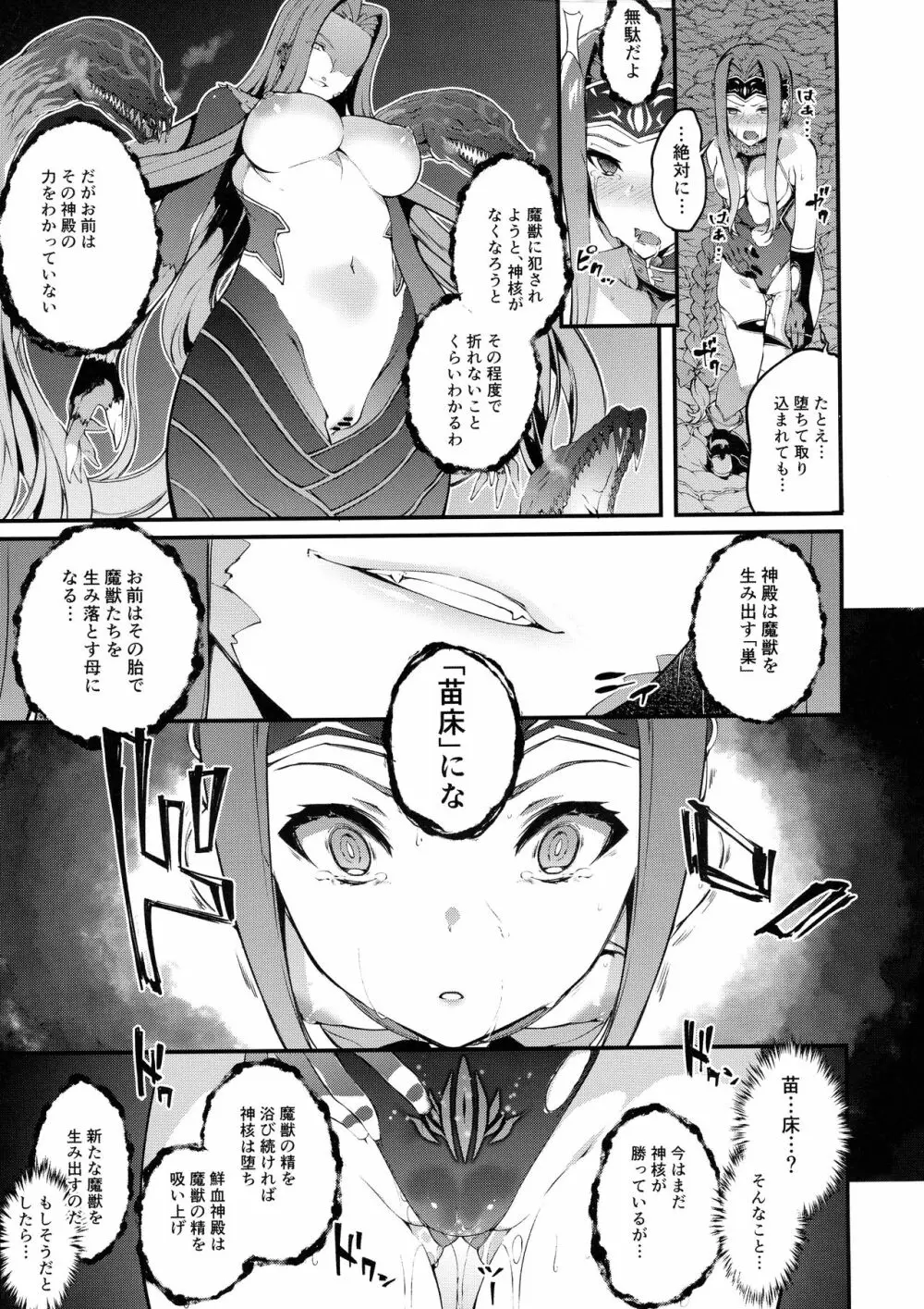 バビロニアダークネス - page12