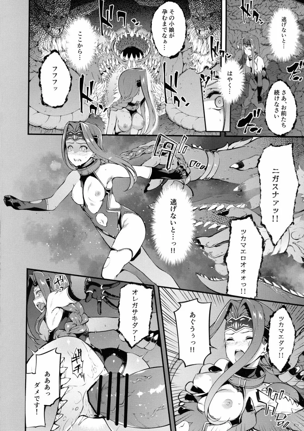 バビロニアダークネス - page13