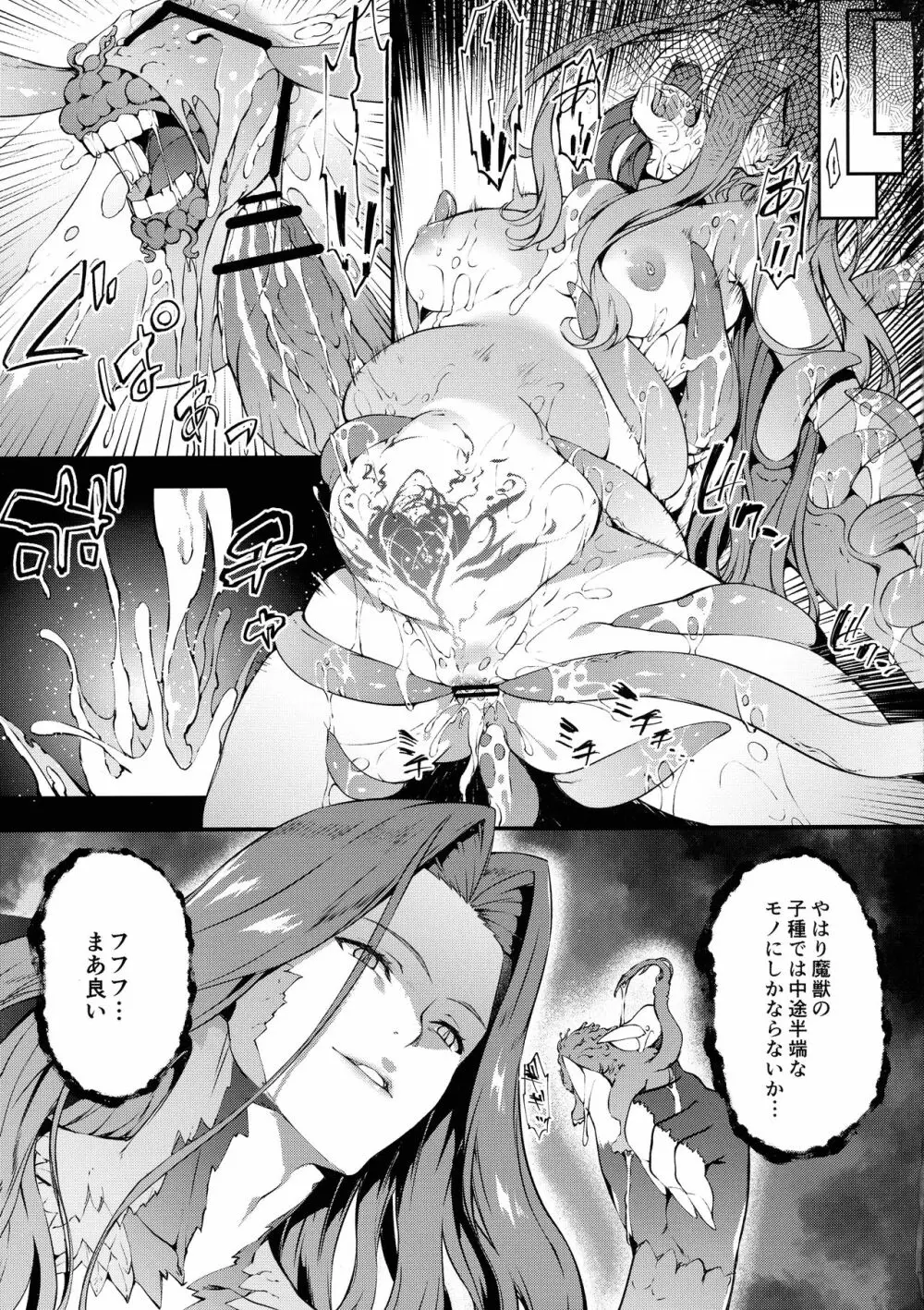 バビロニアダークネス - page20