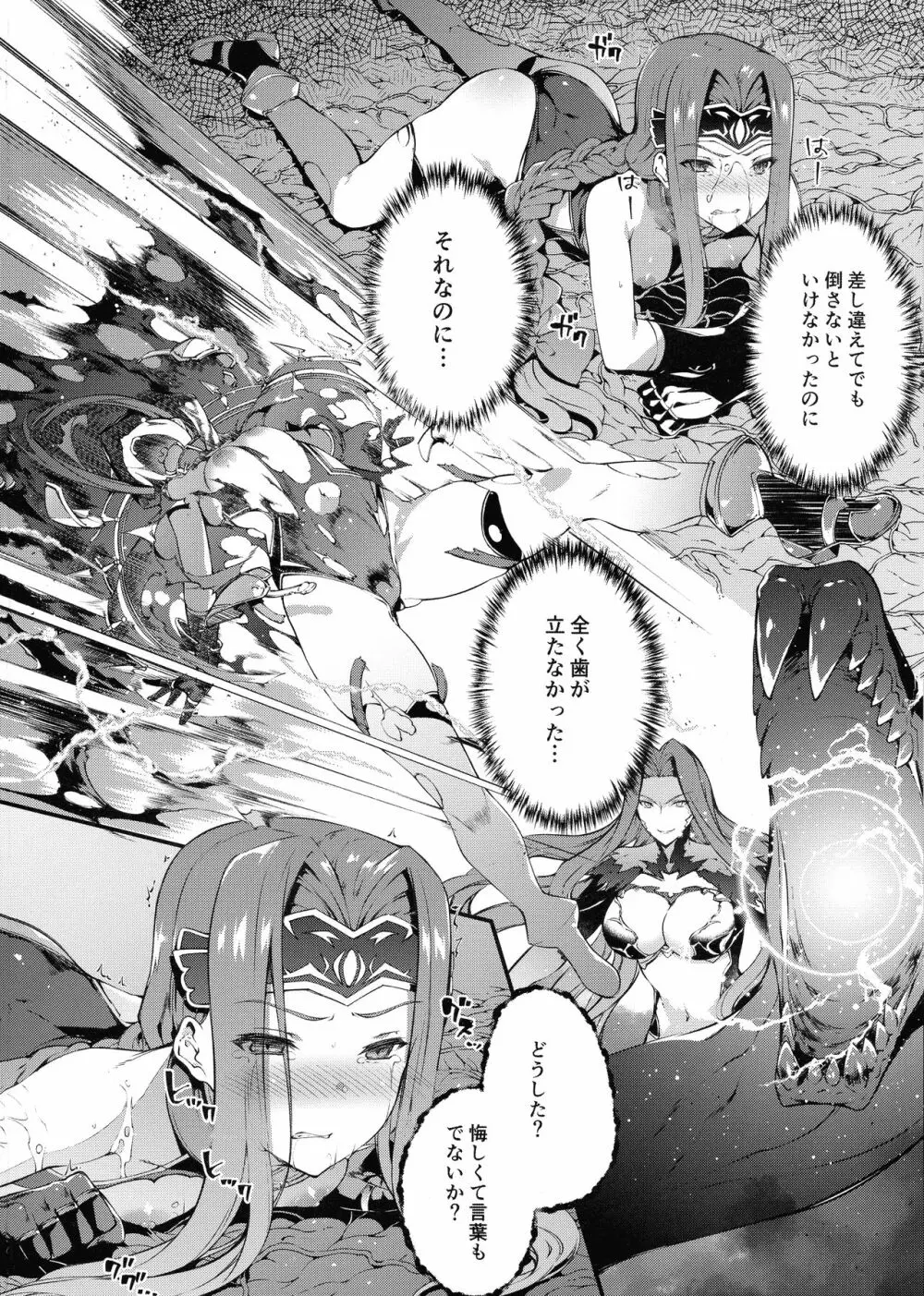 バビロニアダークネス - page7
