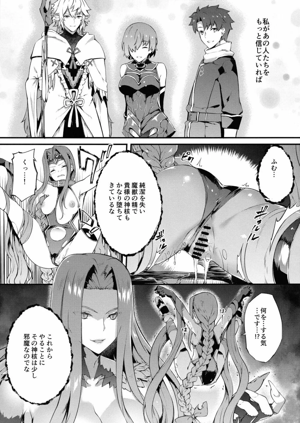バビロニアダークネス - page8