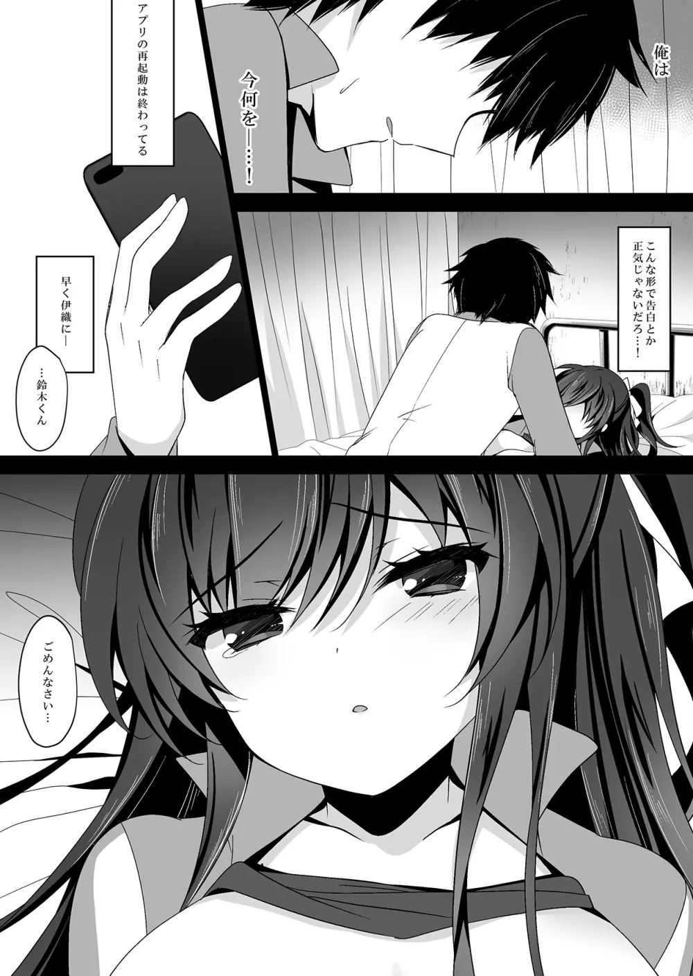 催眠カノジョ4 - page20
