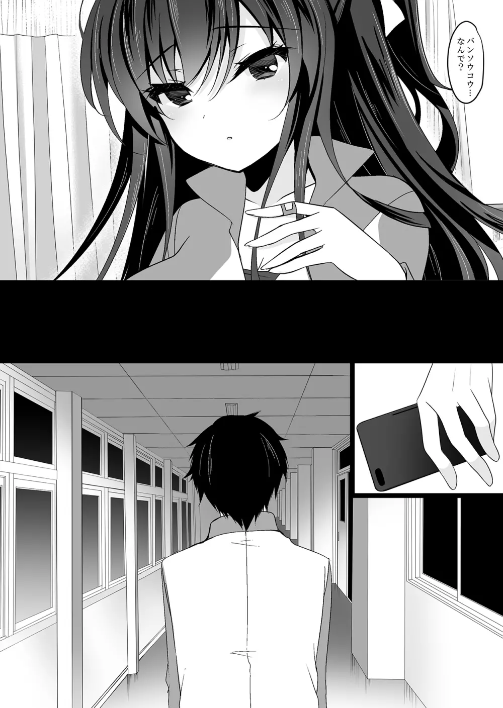 催眠カノジョ4 - page30