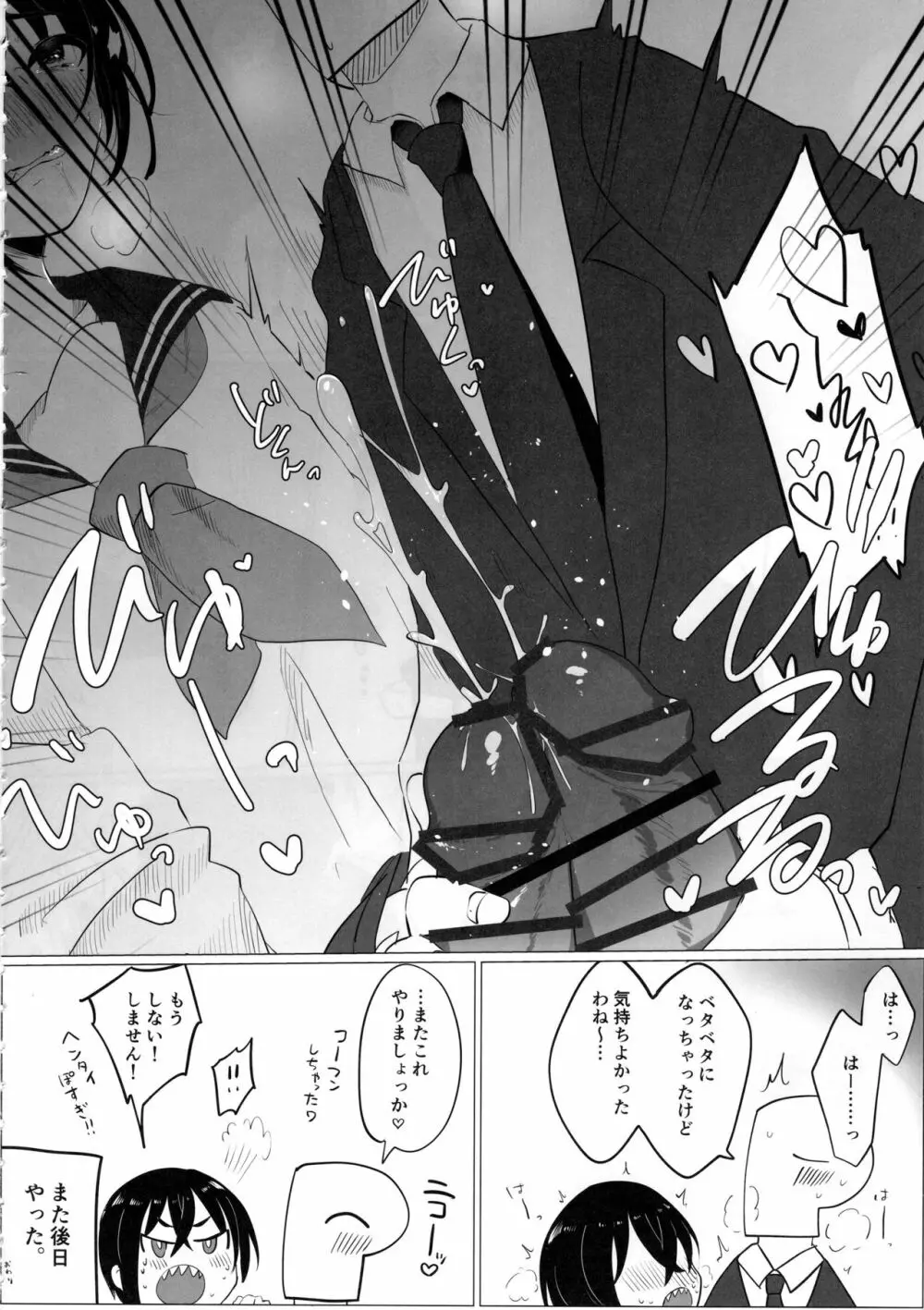 シンデレラガールズ男体化女装メス堕ち合同 三度手間 - page11