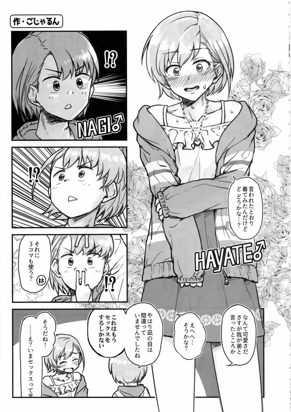 シンデレラガールズ男体化女装メス堕ち合同 三度手間 - page12