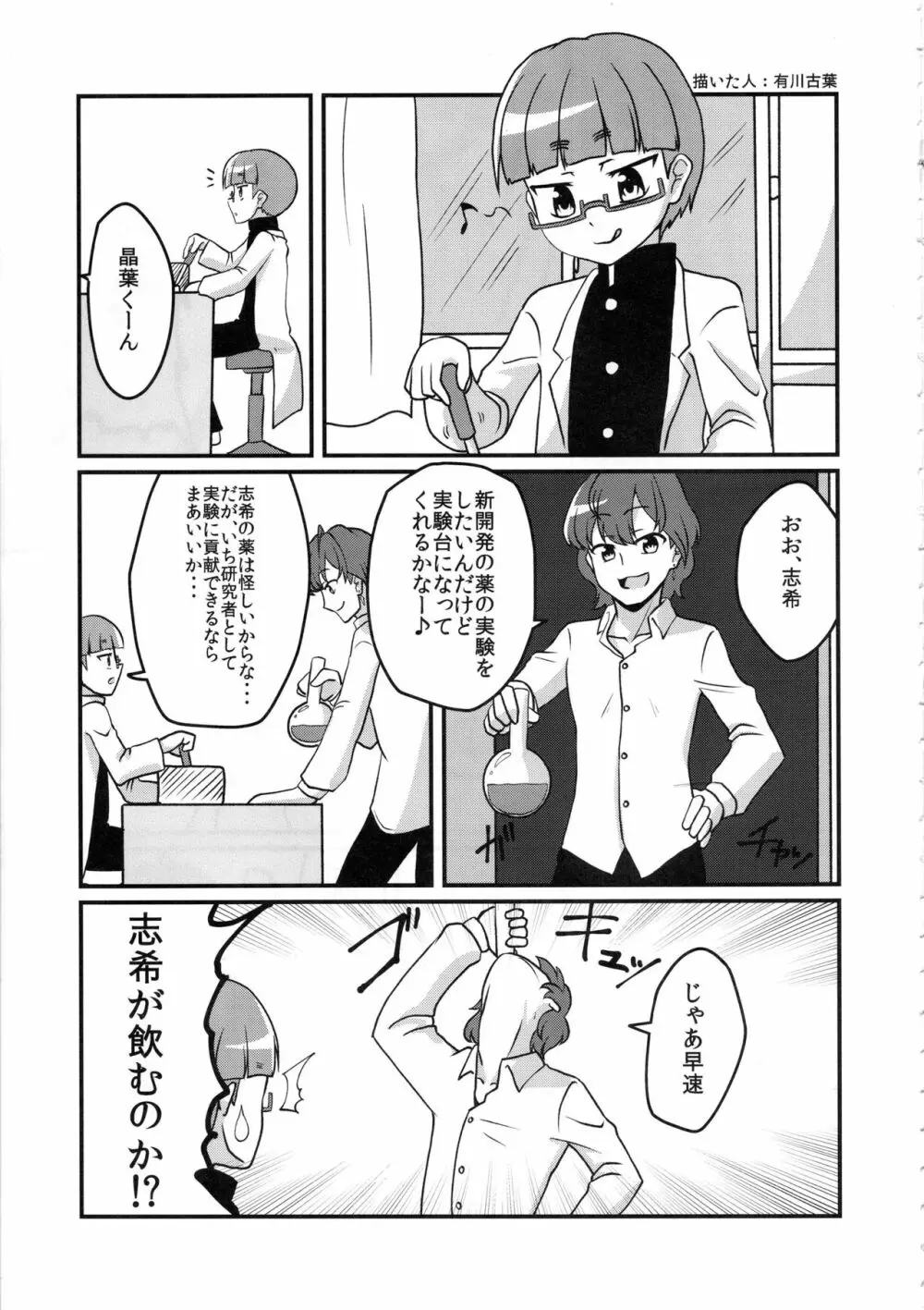 シンデレラガールズ男体化女装メス堕ち合同 三度手間 - page14