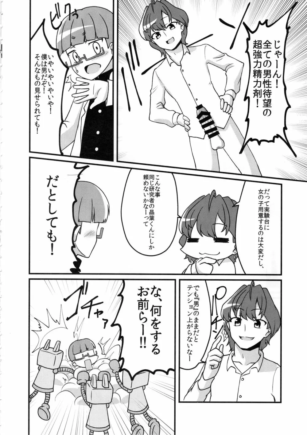 シンデレラガールズ男体化女装メス堕ち合同 三度手間 - page15