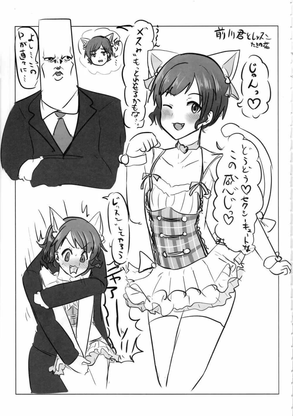 シンデレラガールズ男体化女装メス堕ち合同 三度手間 - page18