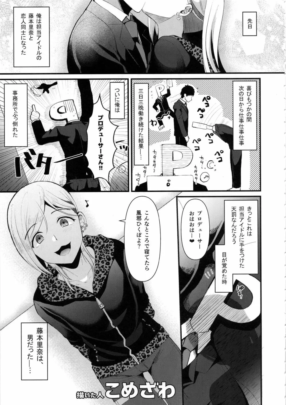 シンデレラガールズ男体化女装メス堕ち合同 三度手間 - page22