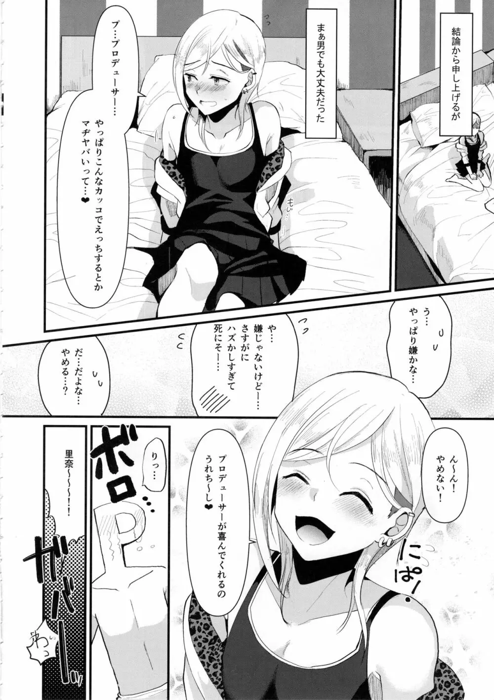 シンデレラガールズ男体化女装メス堕ち合同 三度手間 - page23