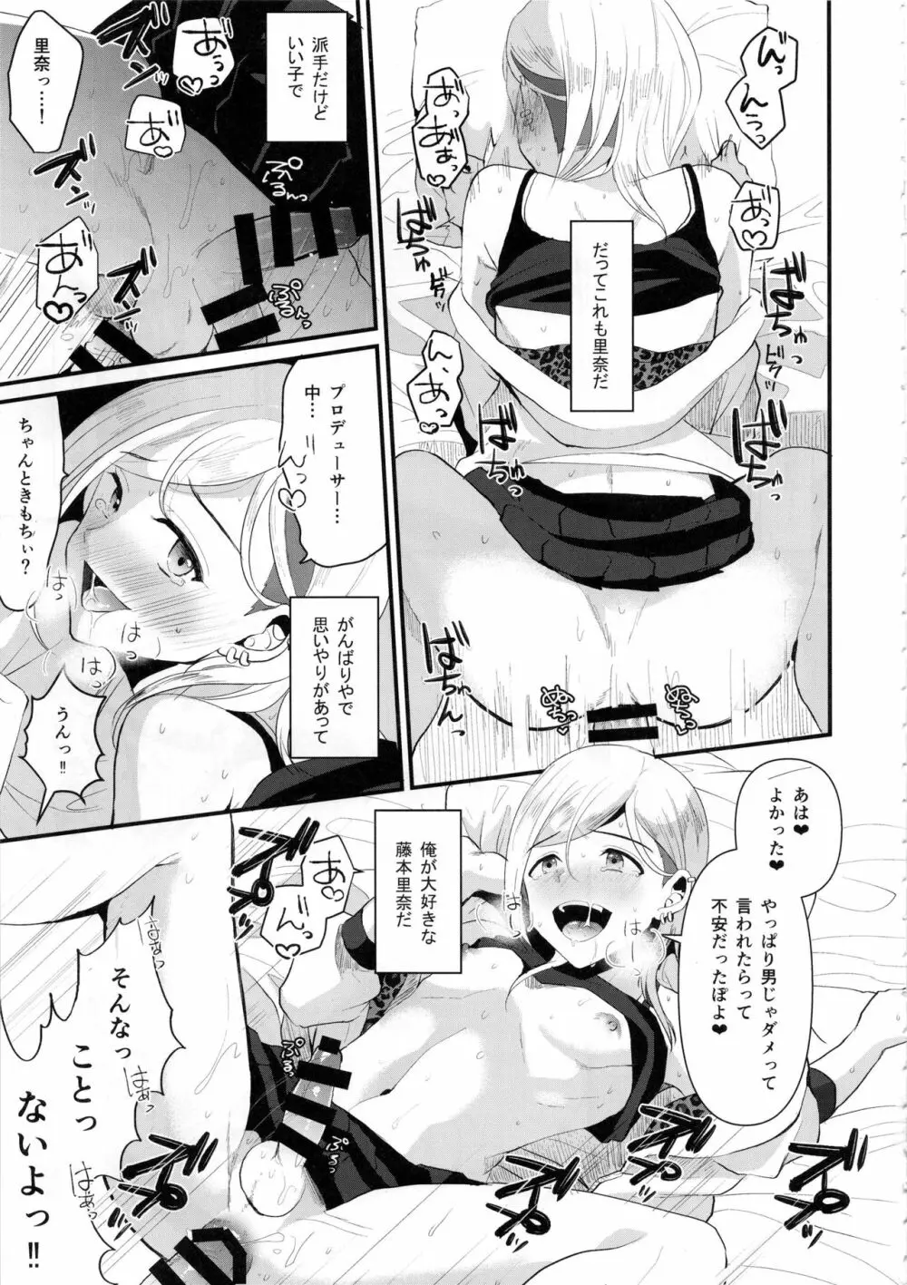シンデレラガールズ男体化女装メス堕ち合同 三度手間 - page24