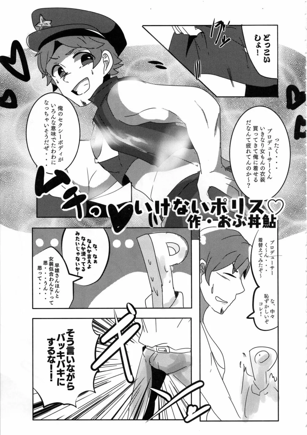 シンデレラガールズ男体化女装メス堕ち合同 三度手間 - page26