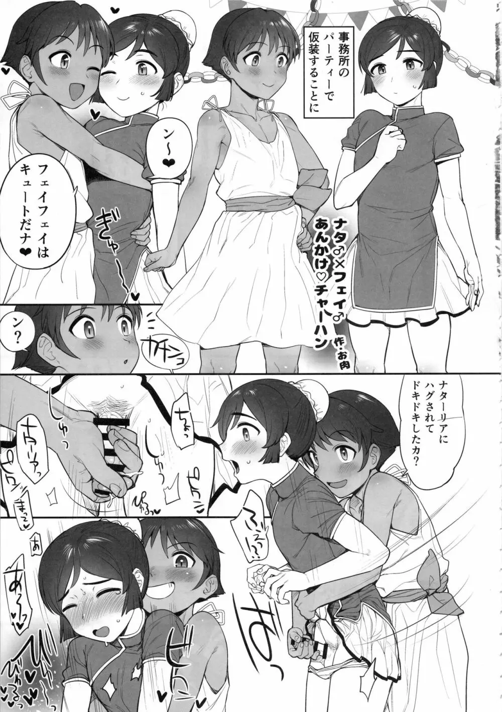 シンデレラガールズ男体化女装メス堕ち合同 三度手間 - page30
