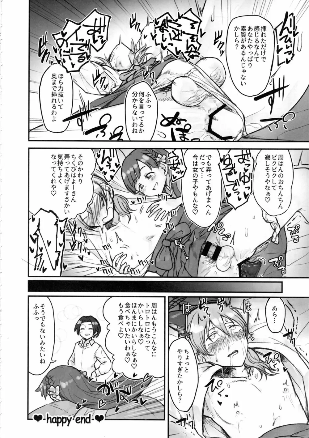 シンデレラガールズ男体化女装メス堕ち合同 三度手間 - page35