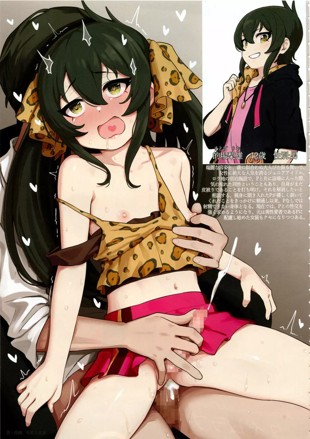 シンデレラガールズ男体化女装メス堕ち合同 三度手間 - page4