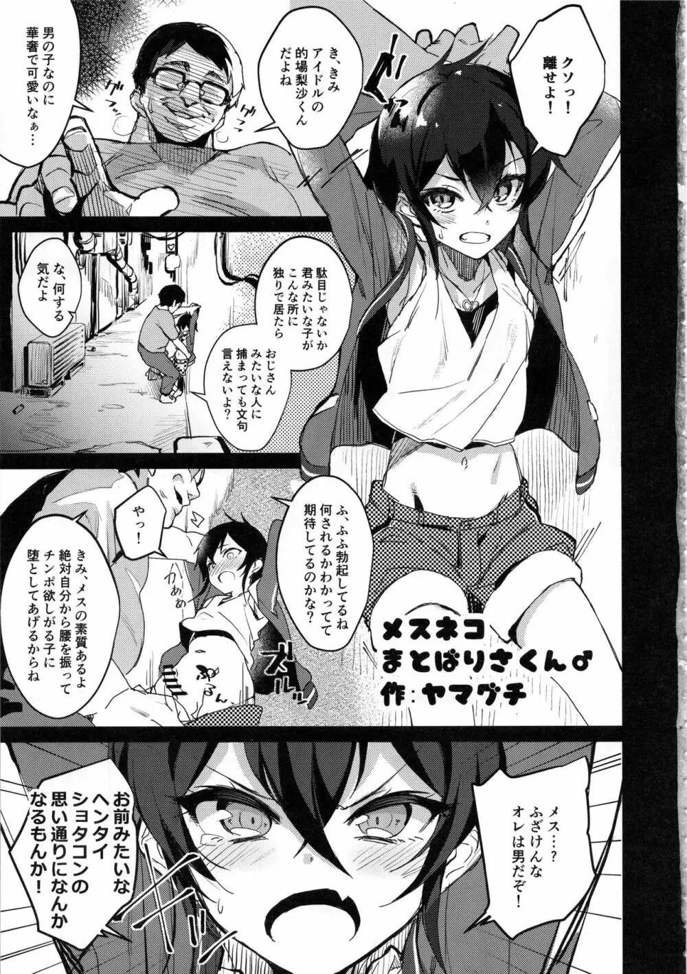 シンデレラガールズ男体化女装メス堕ち合同 三度手間 - page40