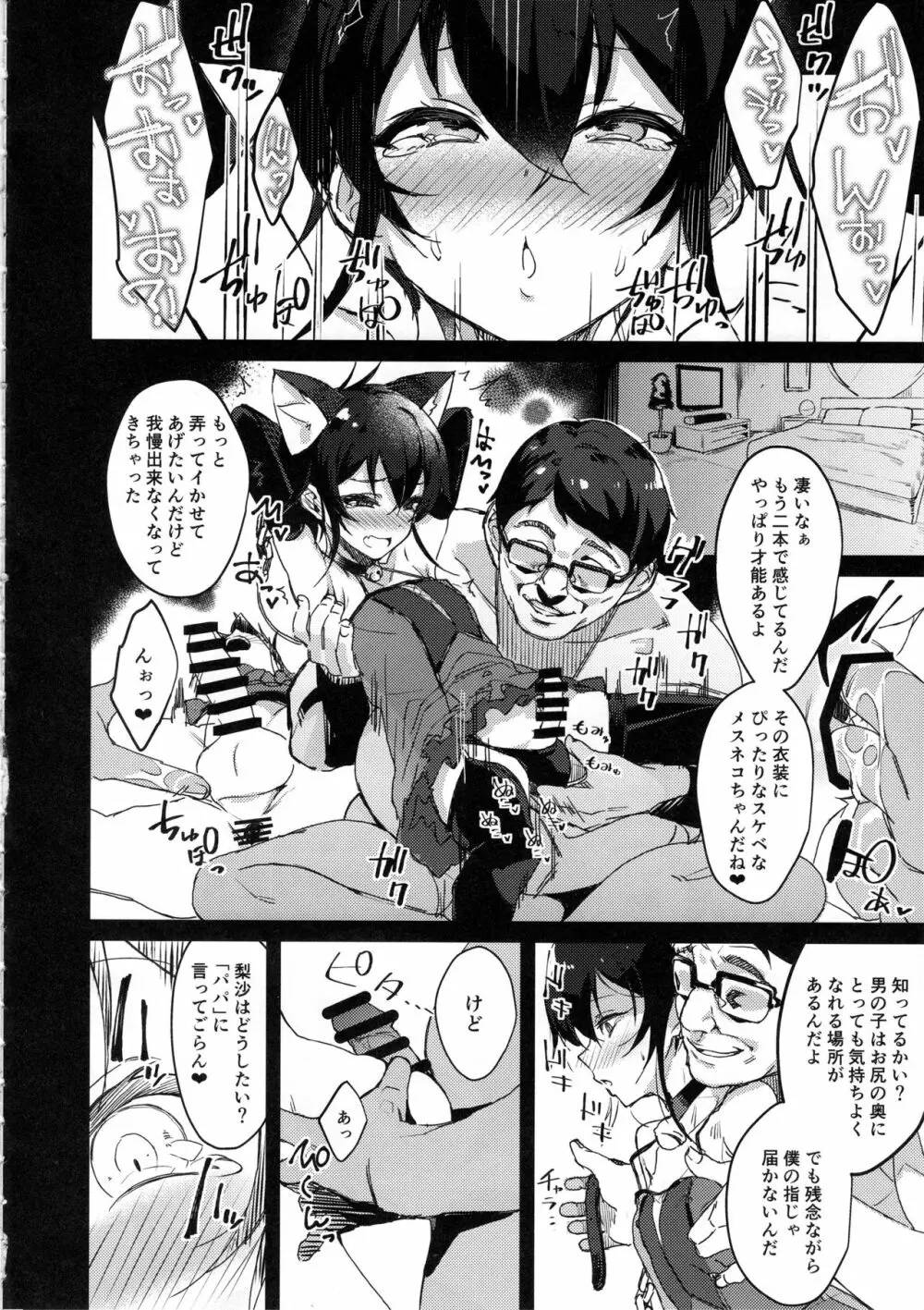 シンデレラガールズ男体化女装メス堕ち合同 三度手間 - page41