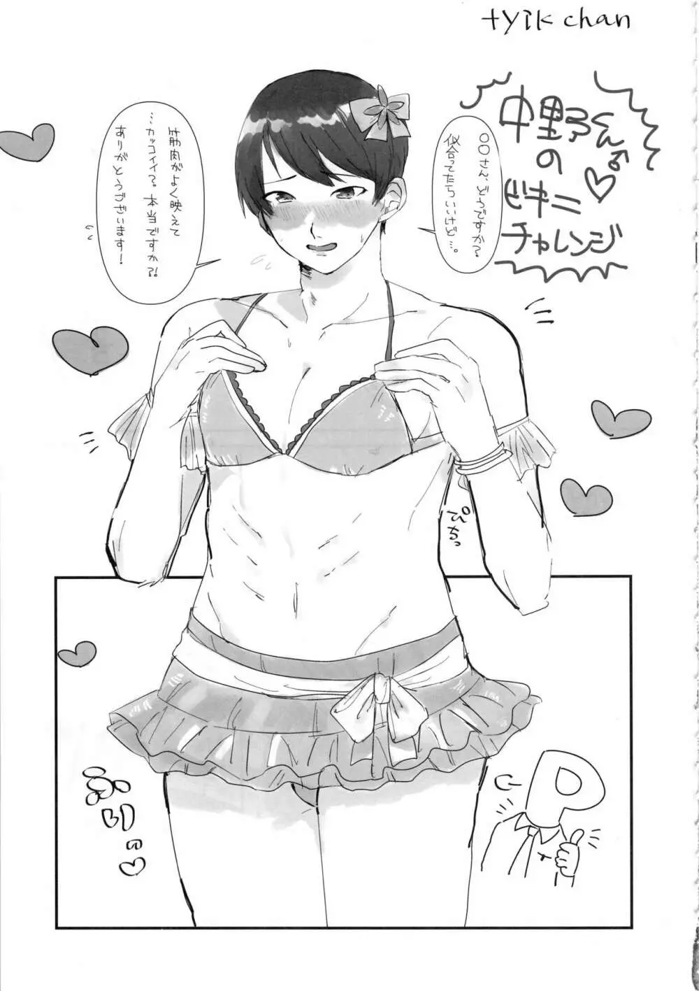 シンデレラガールズ男体化女装メス堕ち合同 三度手間 - page44