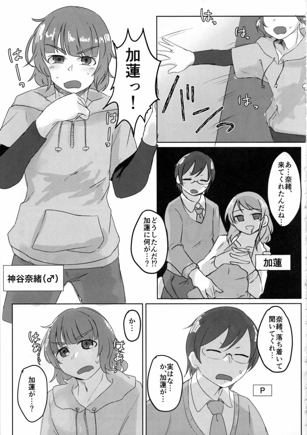 シンデレラガールズ男体化女装メス堕ち合同 三度手間 - page48